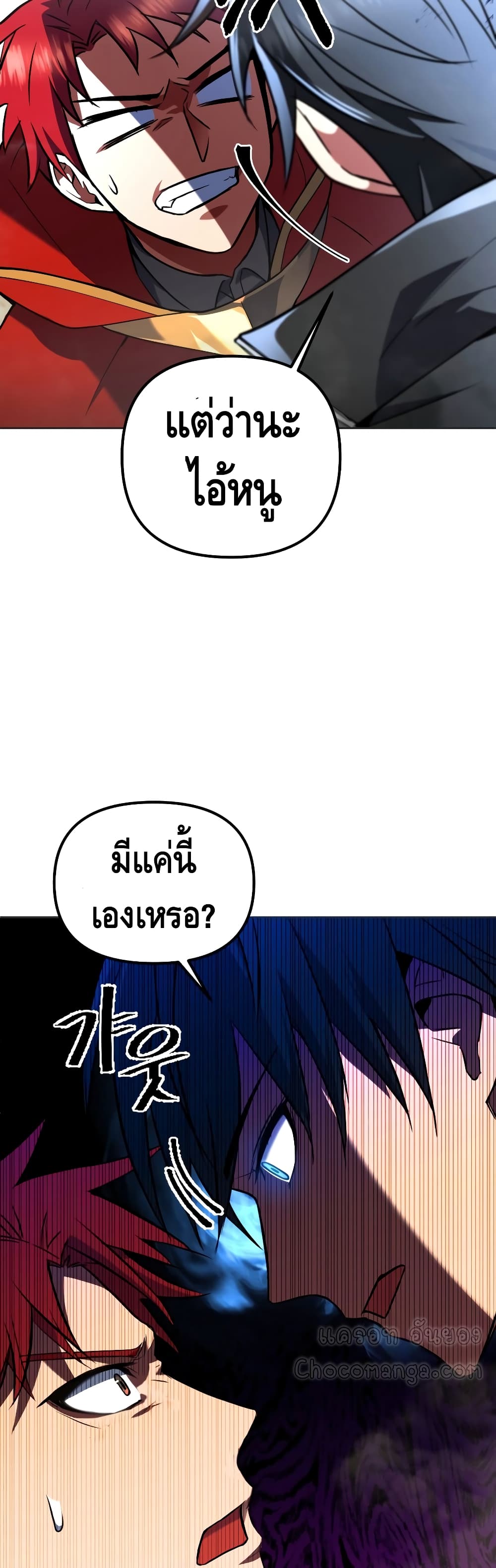 Maxed Out Leveling ตอนที่ 19 แปลไทย