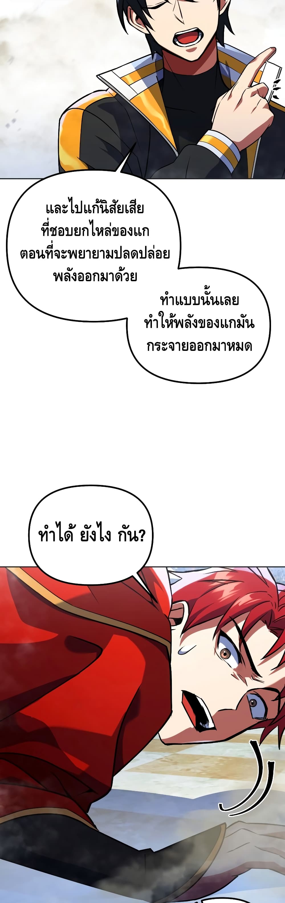 Maxed Out Leveling ตอนที่ 19 แปลไทย