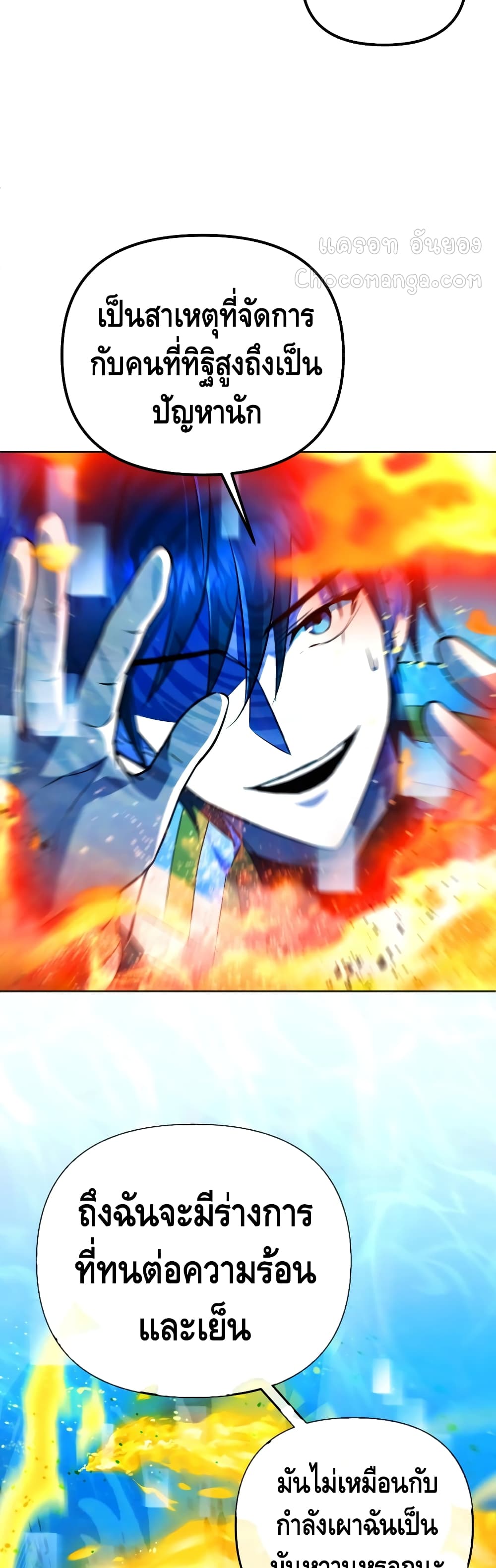 Maxed Out Leveling ตอนที่ 19 แปลไทย