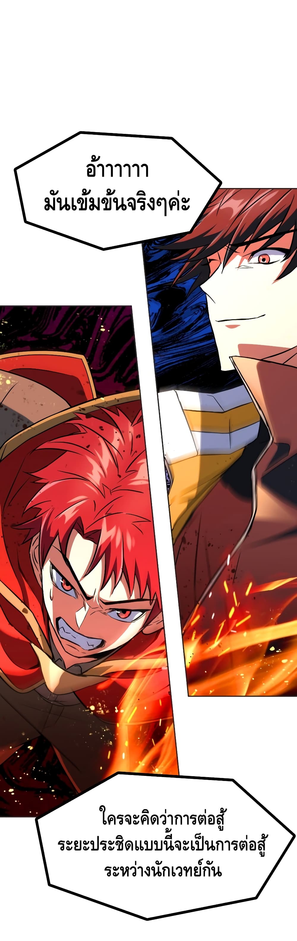 Maxed Out Leveling ตอนที่ 19 แปลไทย