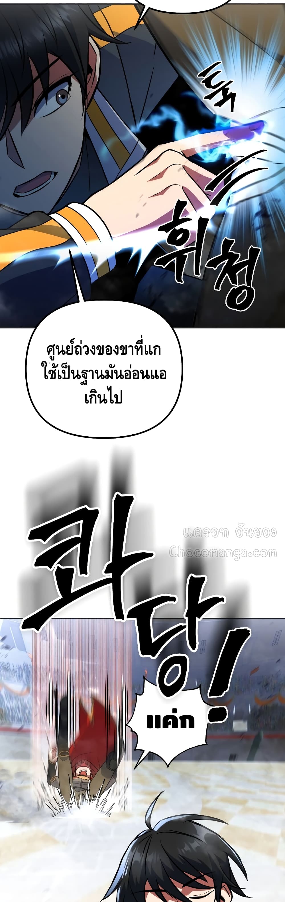 Maxed Out Leveling ตอนที่ 19 แปลไทย