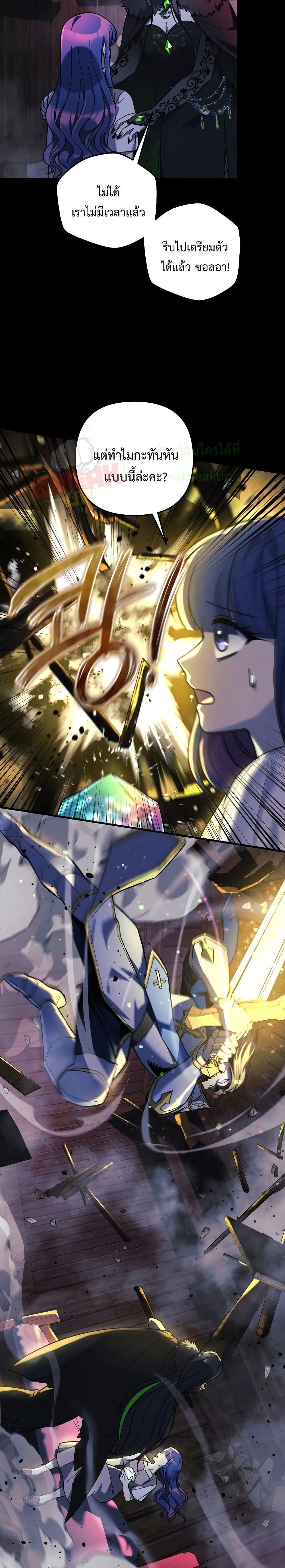 My Daughter is the Final Boss ตอนที่ 105 แปลไทย