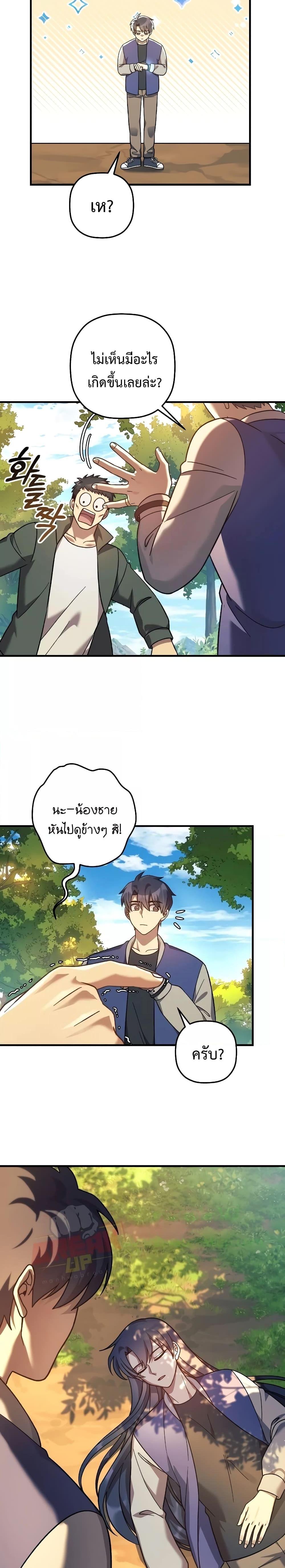 My Daughter is the Final Boss ตอนที่ 105 แปลไทย