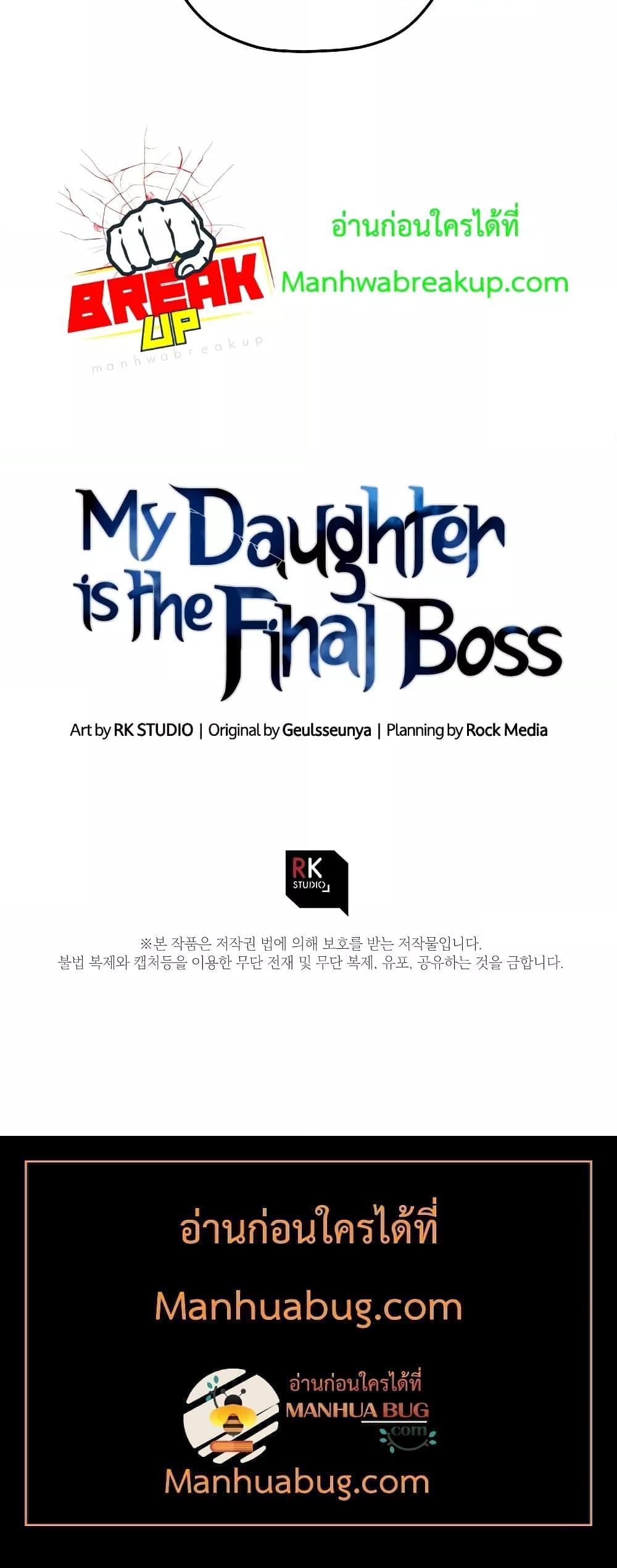 My Daughter is the Final Boss ตอนที่ 105 แปลไทย