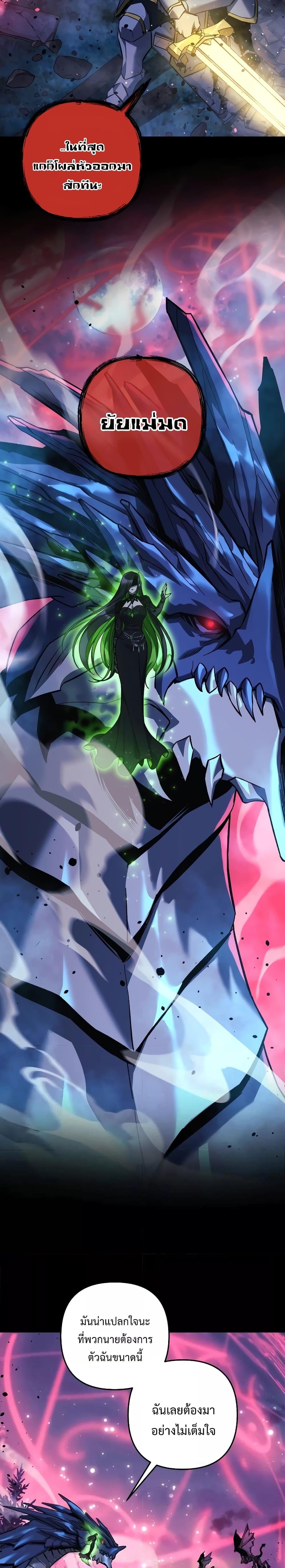 My Daughter is the Final Boss ตอนที่ 105 แปลไทย