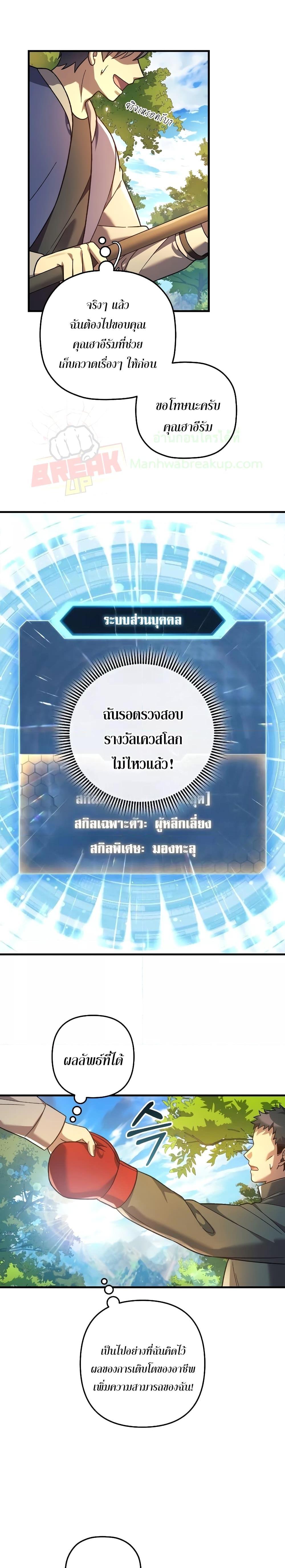 My Daughter is the Final Boss ตอนที่ 105 แปลไทย