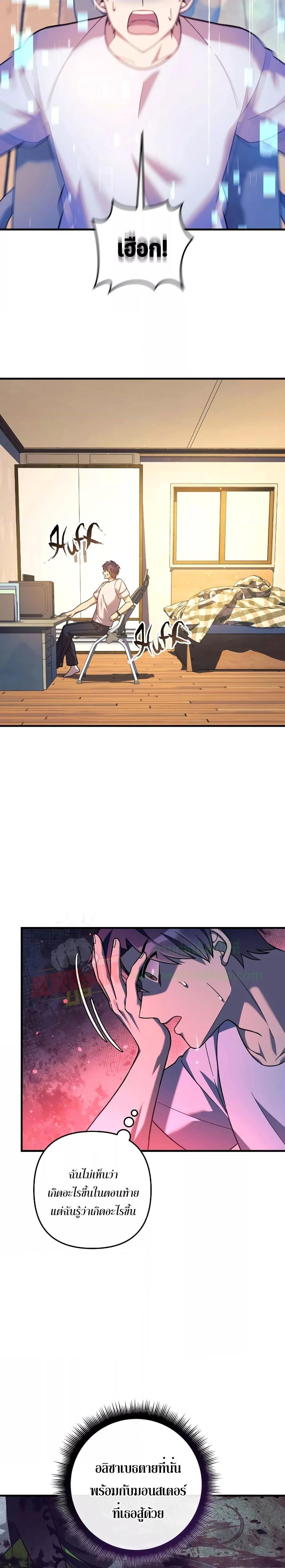 My Daughter is the Final Boss ตอนที่ 105 แปลไทย