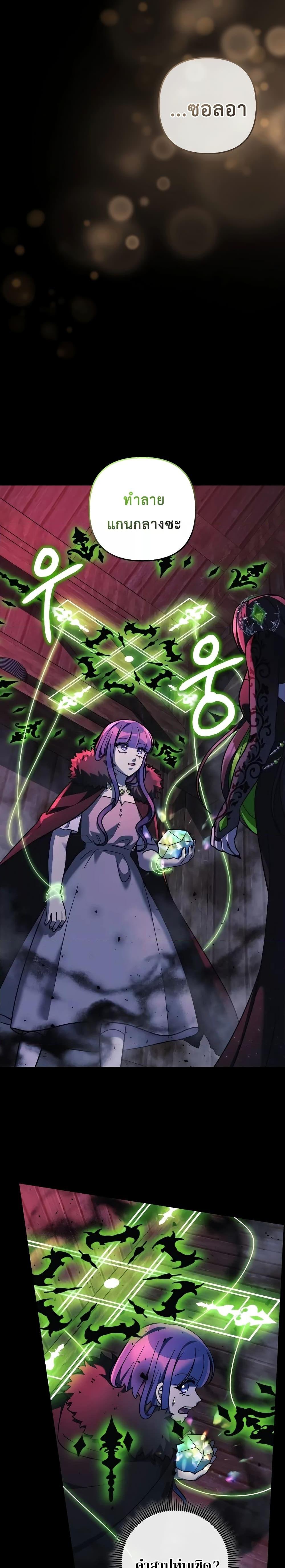 My Daughter is the Final Boss ตอนที่ 105 แปลไทย