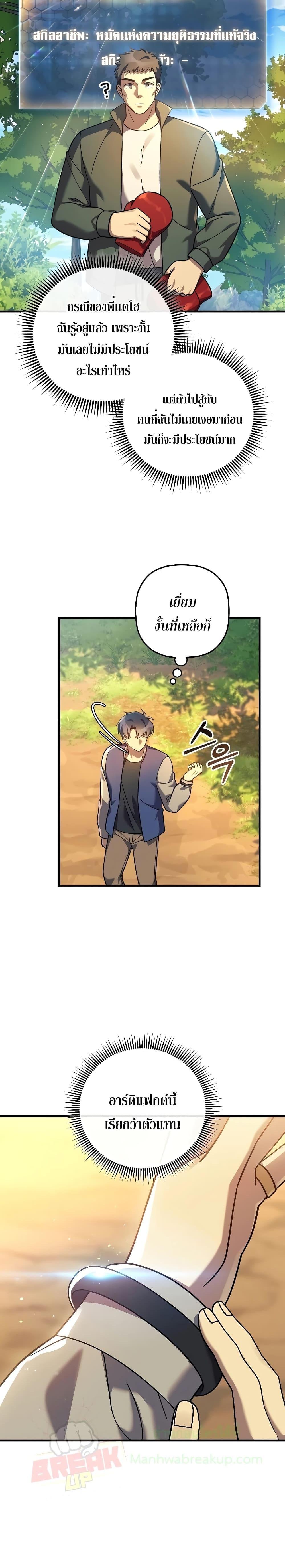 My Daughter is the Final Boss ตอนที่ 105 แปลไทย