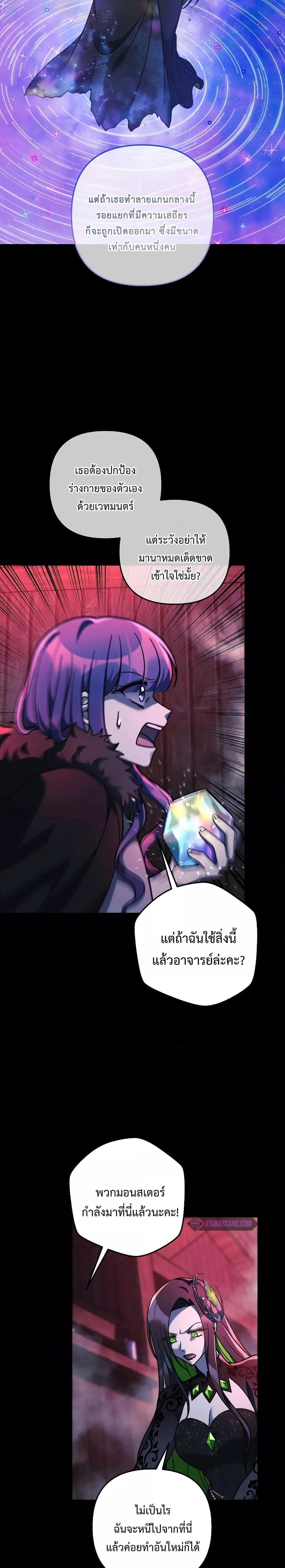 My Daughter is the Final Boss ตอนที่ 105 แปลไทย