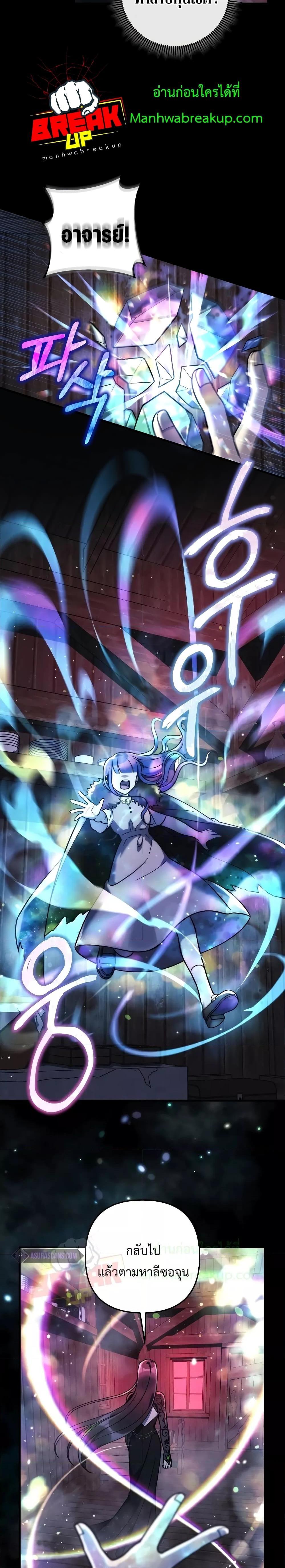 My Daughter is the Final Boss ตอนที่ 105 แปลไทย