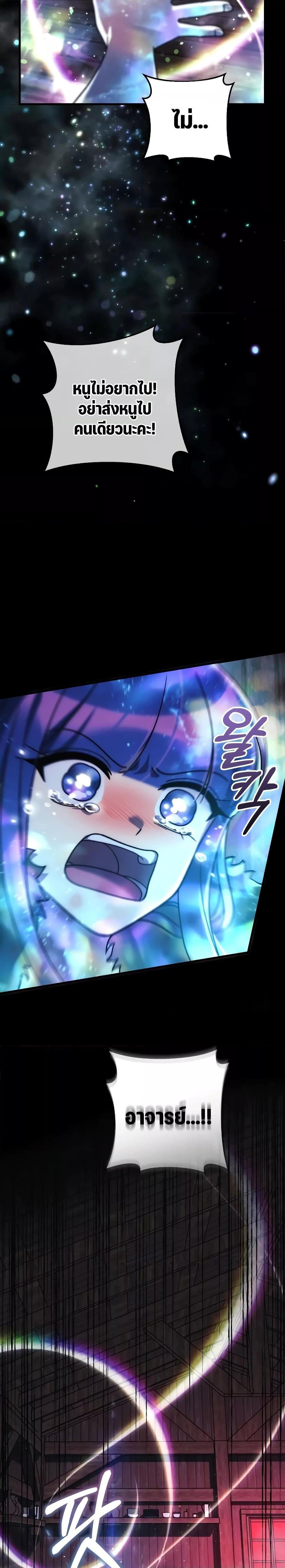 My Daughter is the Final Boss ตอนที่ 105 แปลไทย