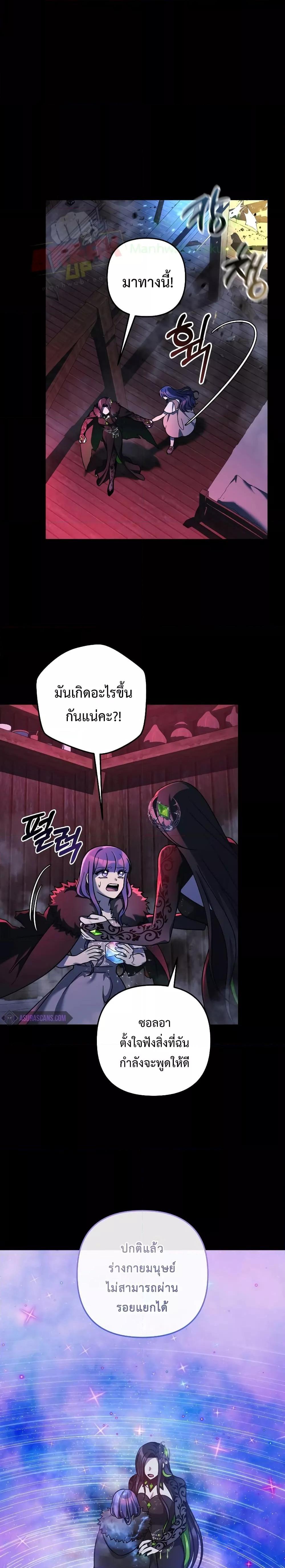 My Daughter is the Final Boss ตอนที่ 105 แปลไทย