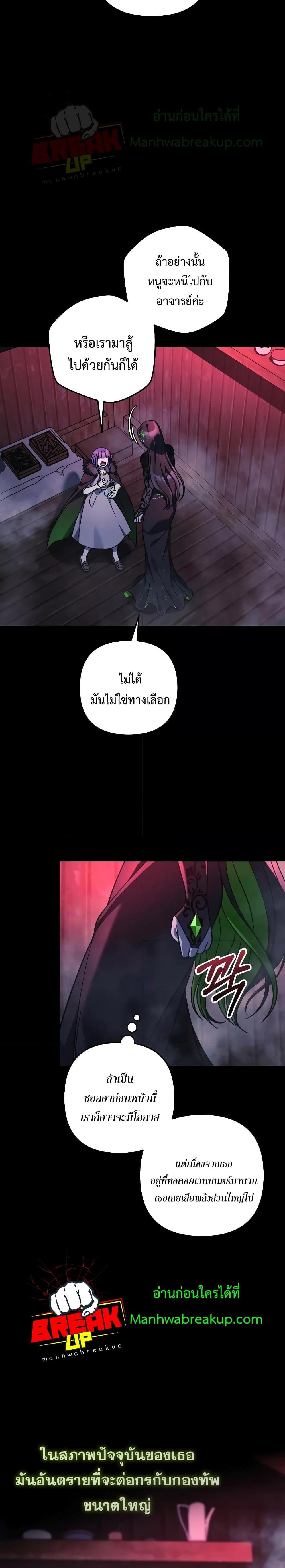 My Daughter is the Final Boss ตอนที่ 105 แปลไทย