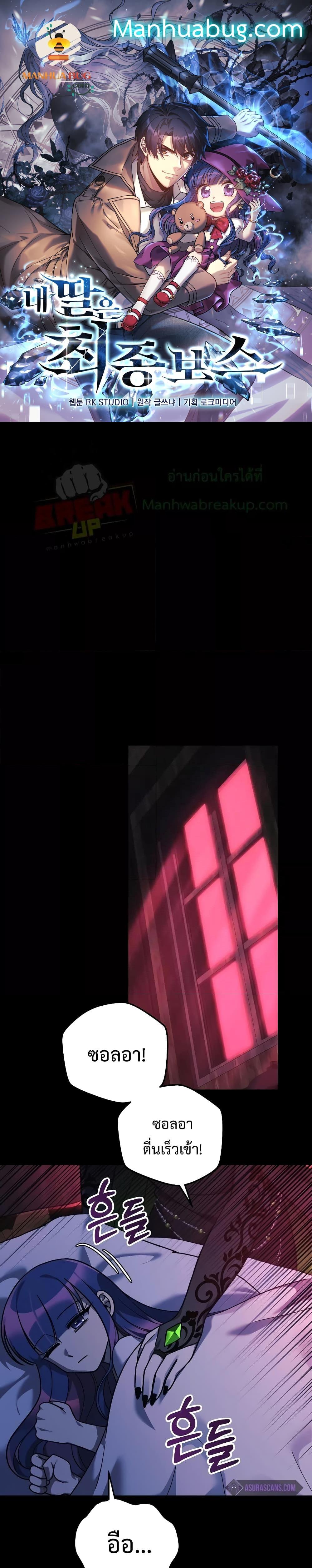 My Daughter is the Final Boss ตอนที่ 105 แปลไทย