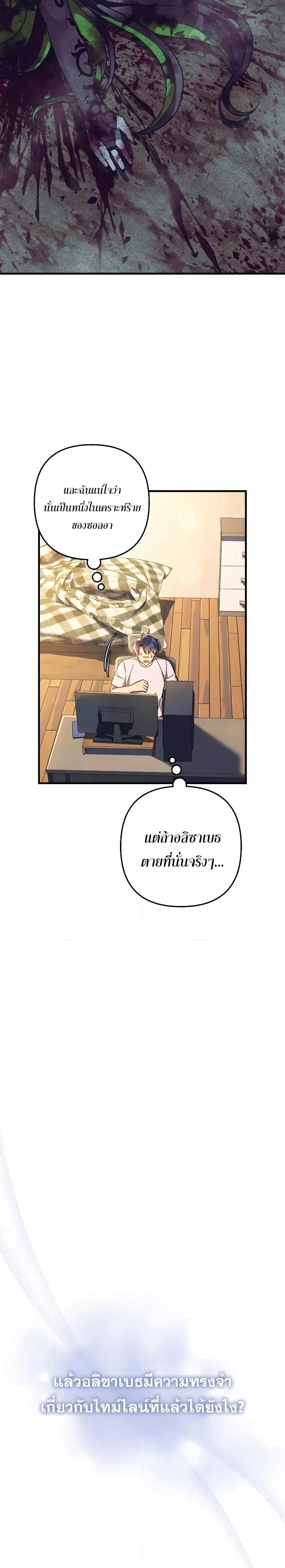 My Daughter is the Final Boss ตอนที่ 105 แปลไทย