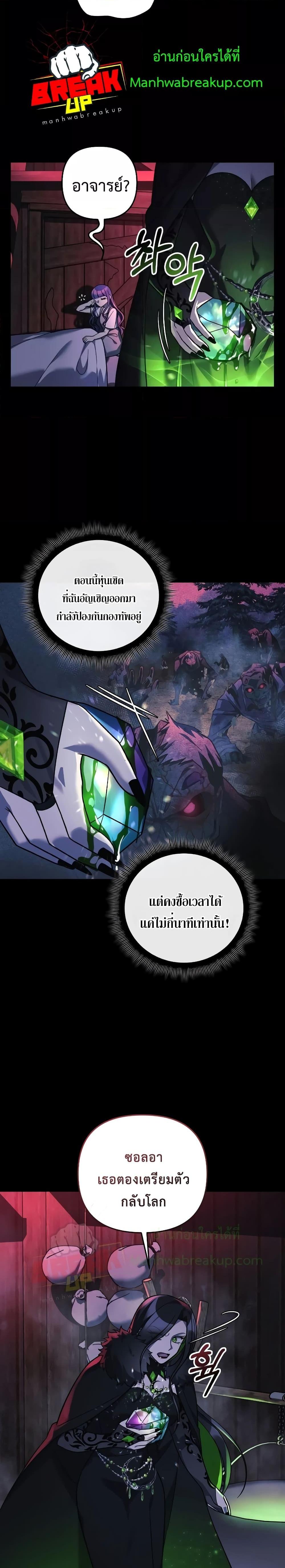 My Daughter is the Final Boss ตอนที่ 105 แปลไทย
