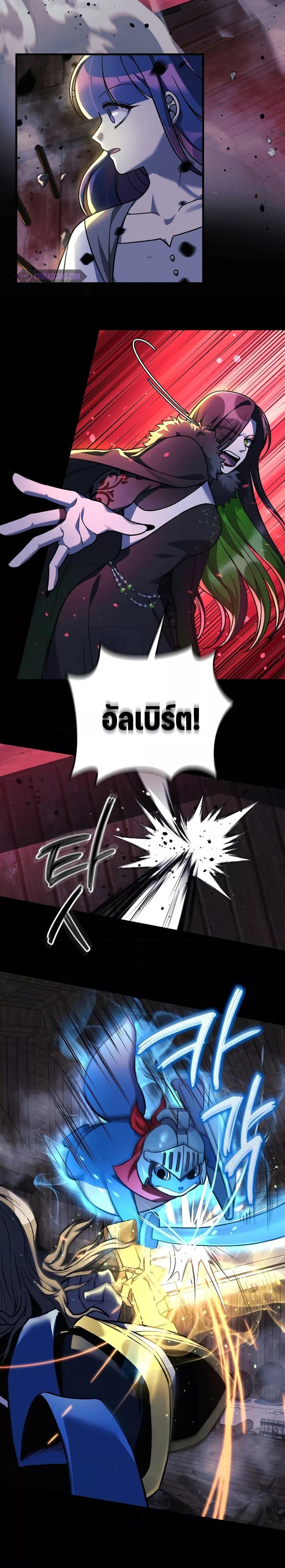 My Daughter is the Final Boss ตอนที่ 105 แปลไทย