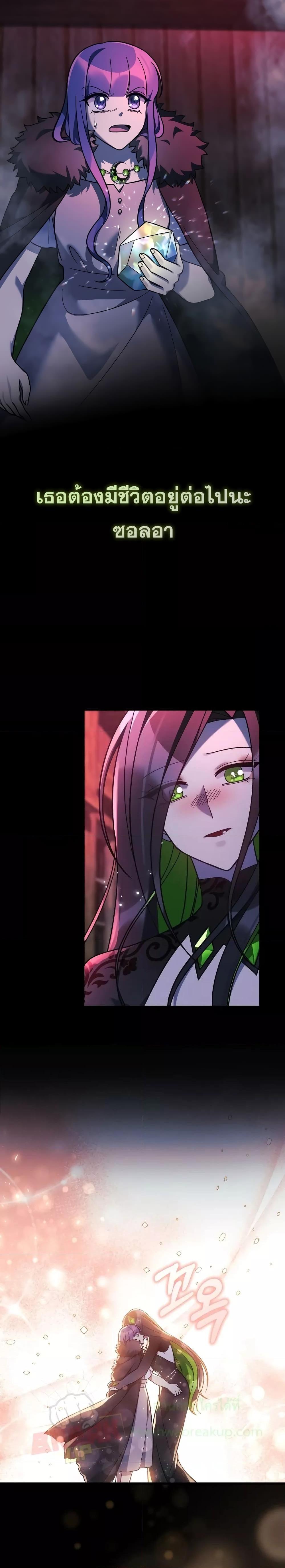 My Daughter is the Final Boss ตอนที่ 105 แปลไทย