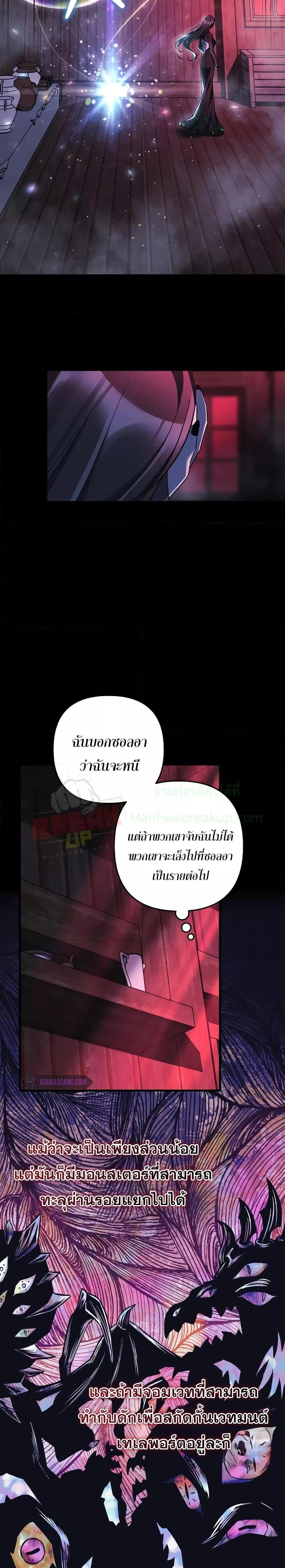My Daughter is the Final Boss ตอนที่ 105 แปลไทย