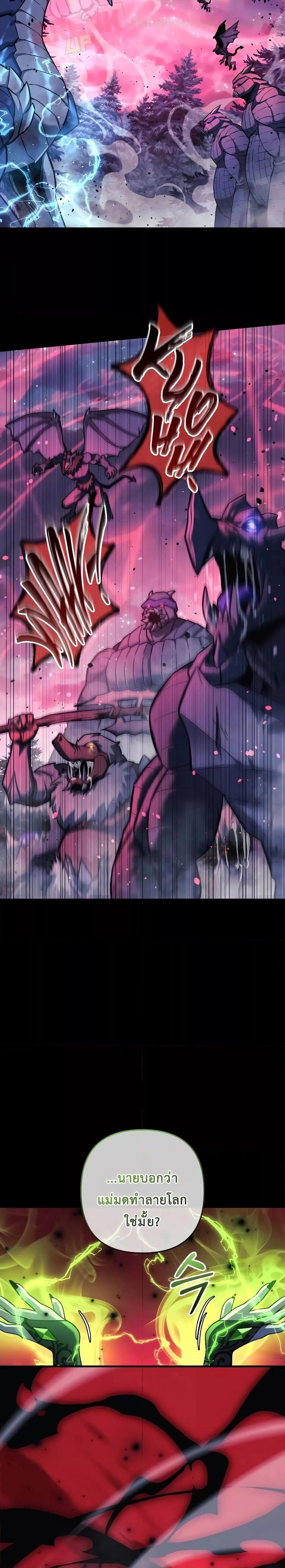 My Daughter is the Final Boss ตอนที่ 105 แปลไทย