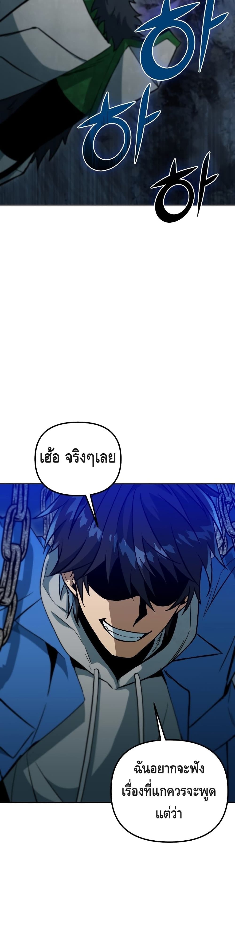 Maxed Out Leveling ตอนที่ 37 แปลไทย