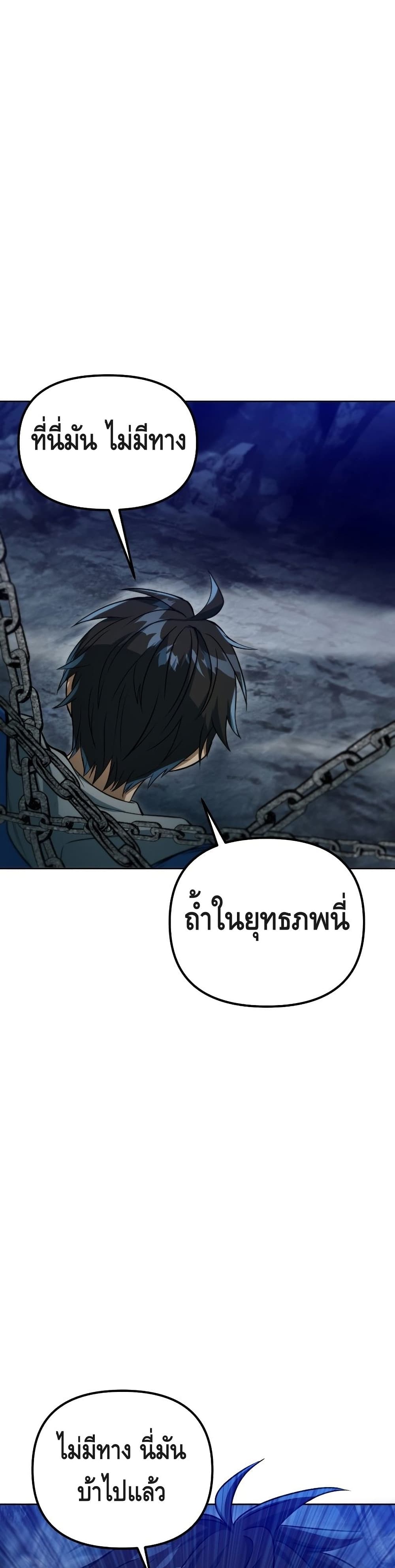 Maxed Out Leveling ตอนที่ 37 แปลไทย