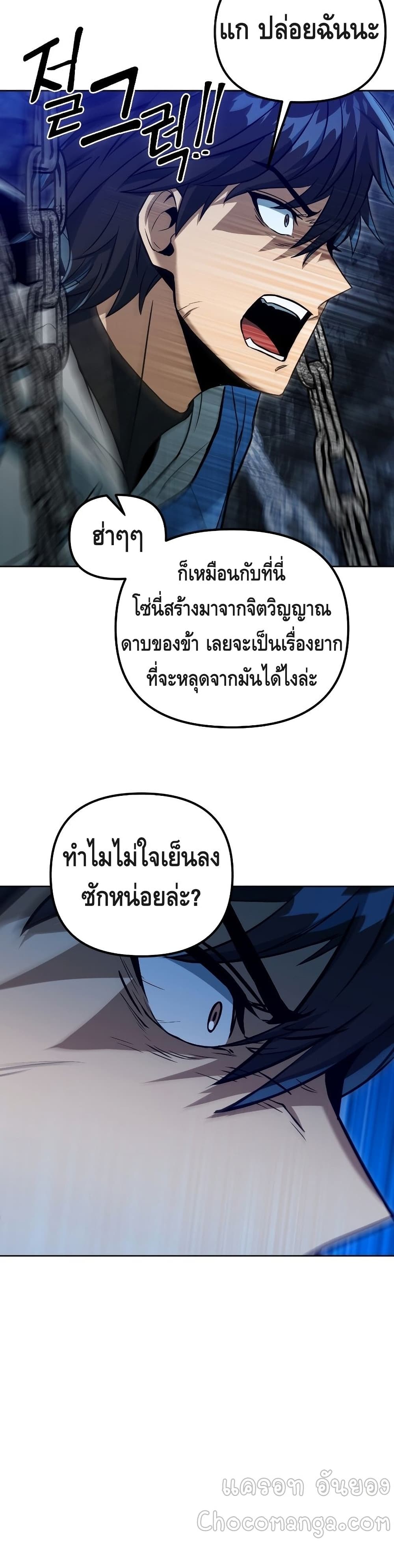 Maxed Out Leveling ตอนที่ 37 แปลไทย