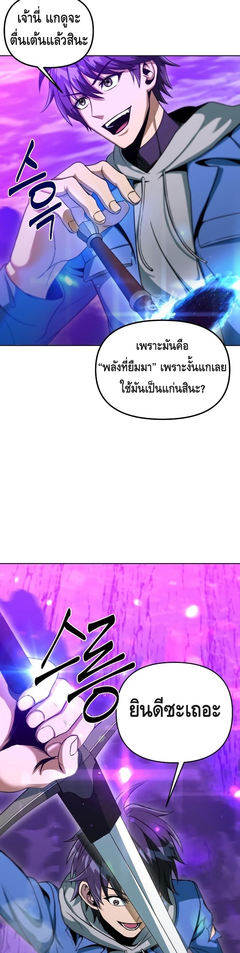 Maxed Out Leveling ตอนที่ 37 แปลไทย