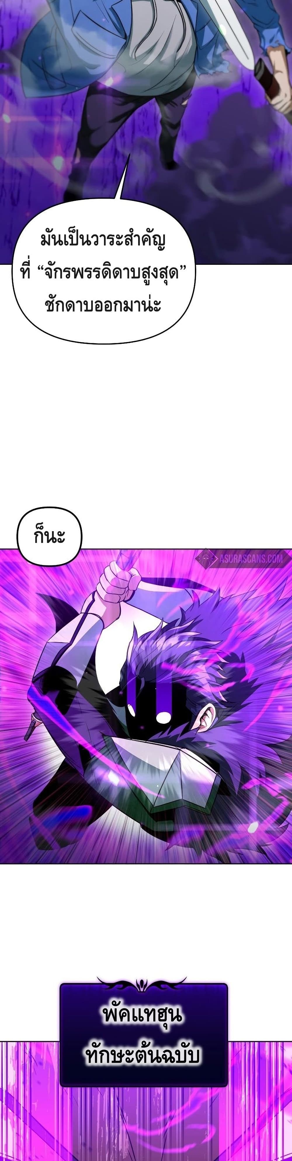 Maxed Out Leveling ตอนที่ 37 แปลไทย