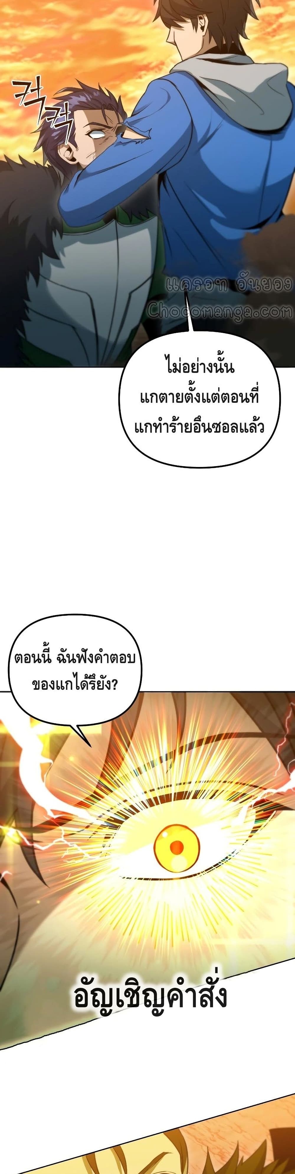 Maxed Out Leveling ตอนที่ 37 แปลไทย