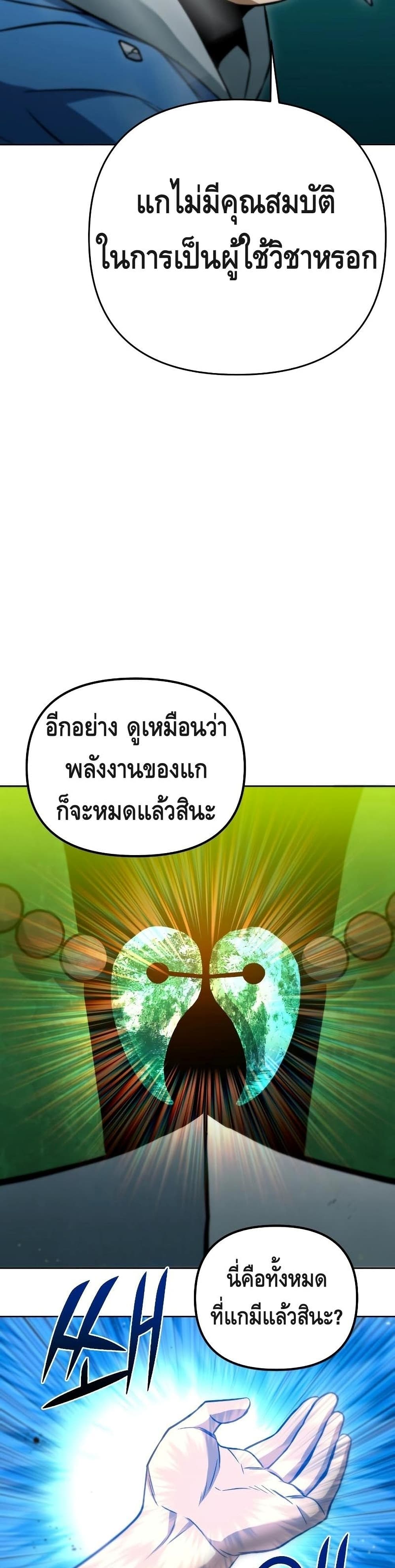 Maxed Out Leveling ตอนที่ 37 แปลไทย