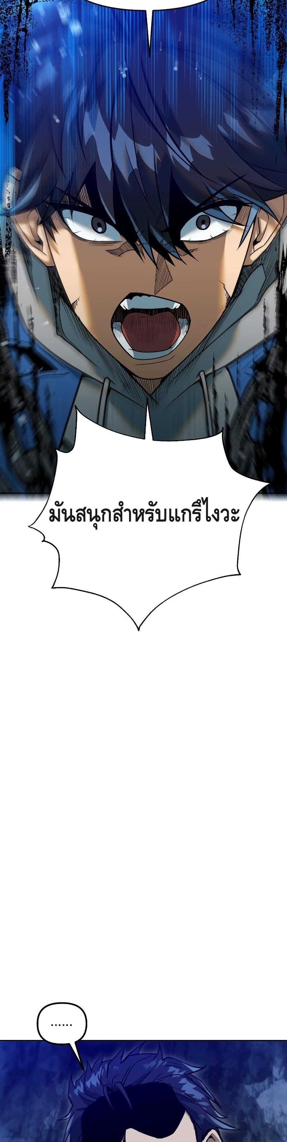 Maxed Out Leveling ตอนที่ 37 แปลไทย