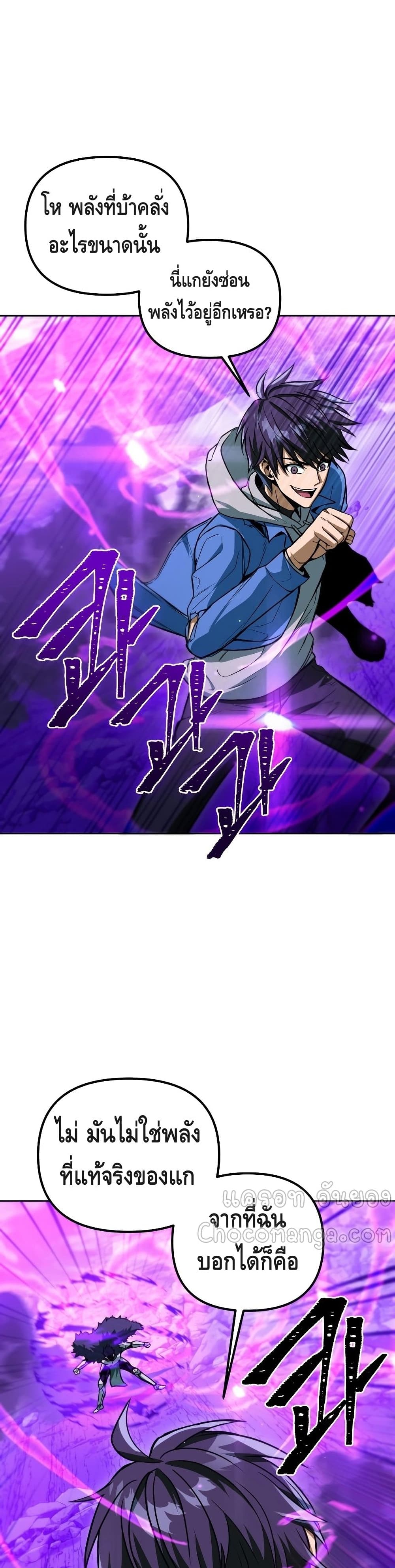 Maxed Out Leveling ตอนที่ 37 แปลไทย