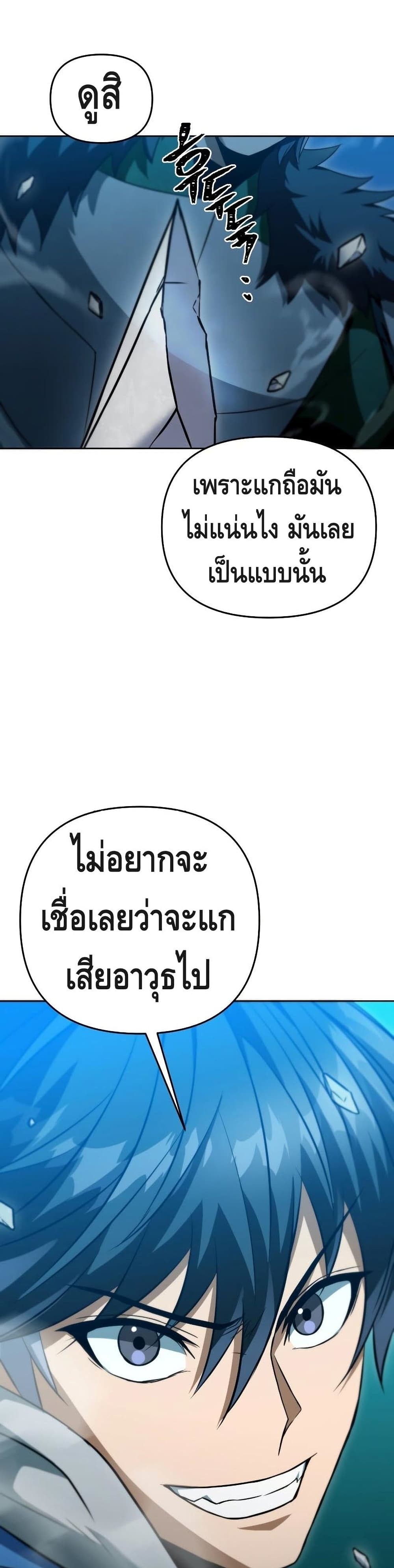 Maxed Out Leveling ตอนที่ 37 แปลไทย