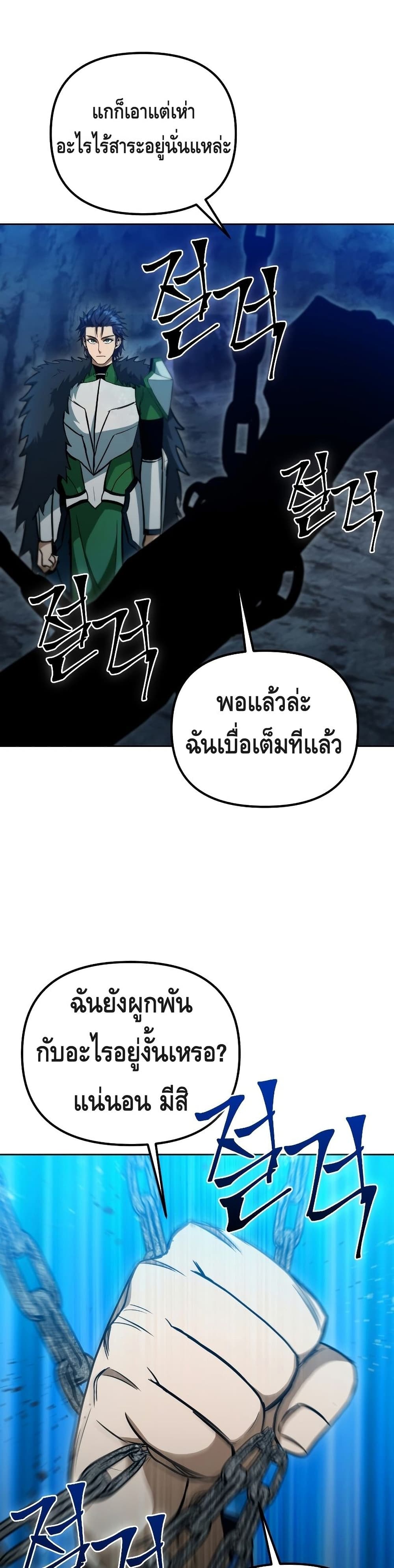 Maxed Out Leveling ตอนที่ 37 แปลไทย