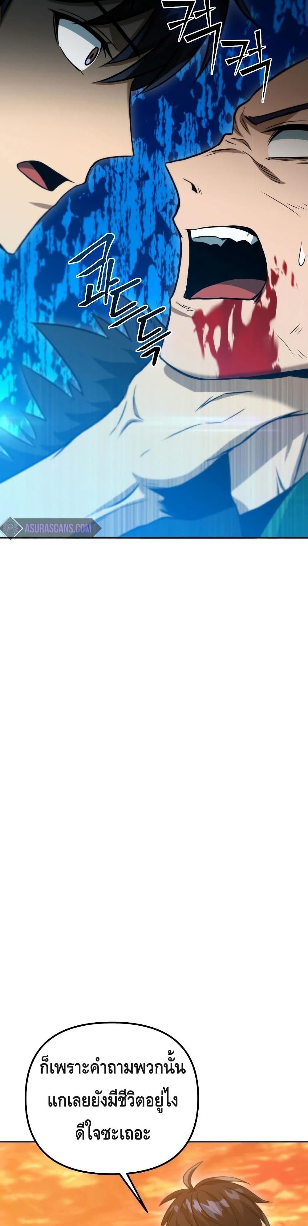 Maxed Out Leveling ตอนที่ 37 แปลไทย