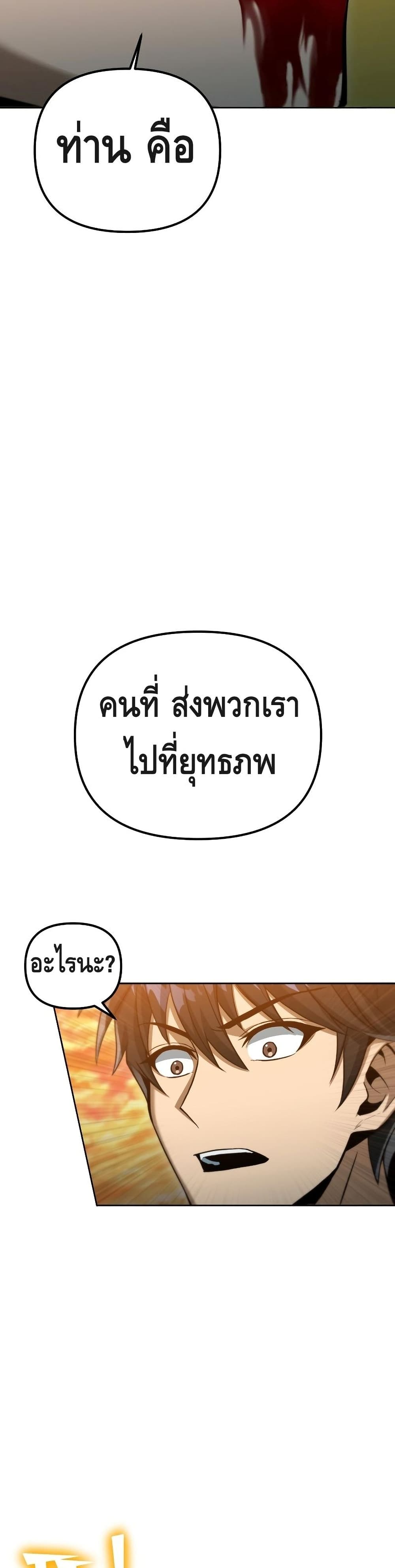 Maxed Out Leveling ตอนที่ 37 แปลไทย