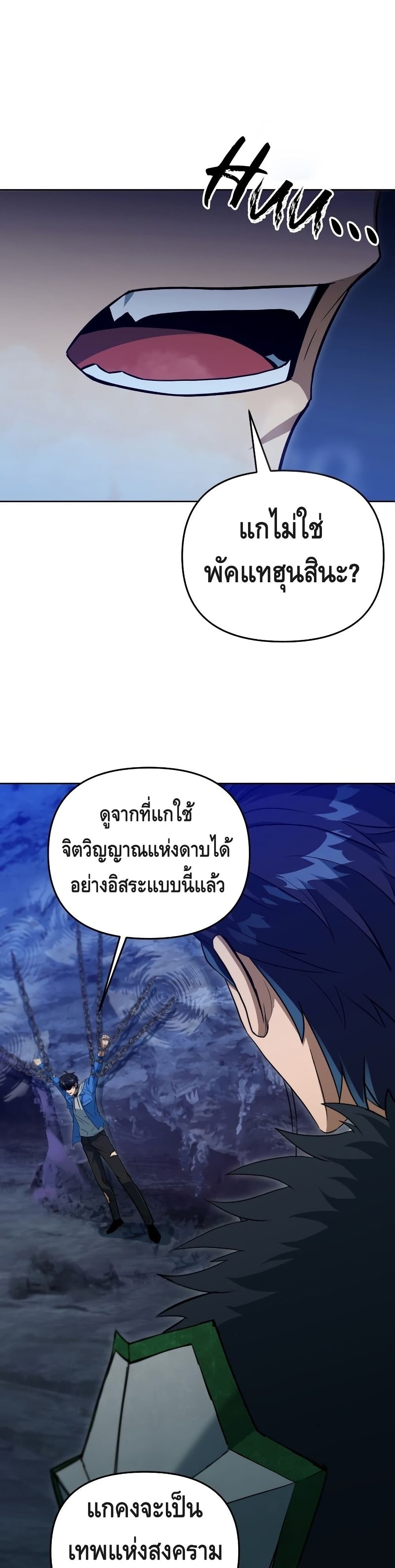 Maxed Out Leveling ตอนที่ 37 แปลไทย
