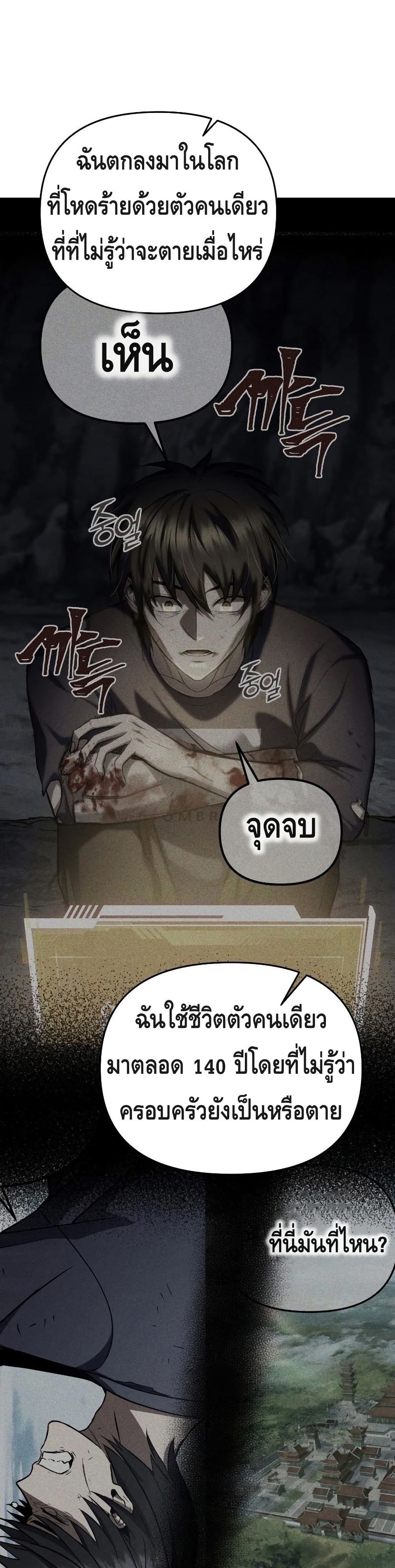 Maxed Out Leveling ตอนที่ 37 แปลไทย