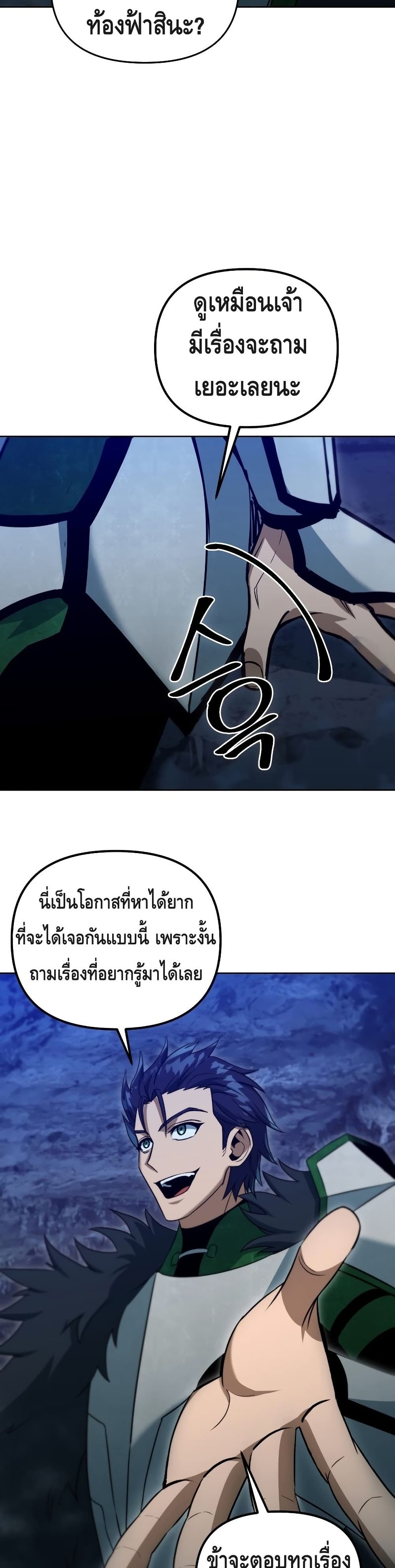 Maxed Out Leveling ตอนที่ 37 แปลไทย