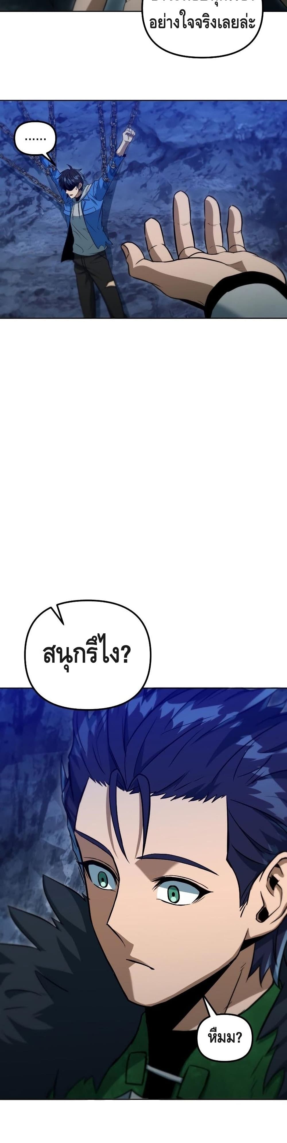 Maxed Out Leveling ตอนที่ 37 แปลไทย