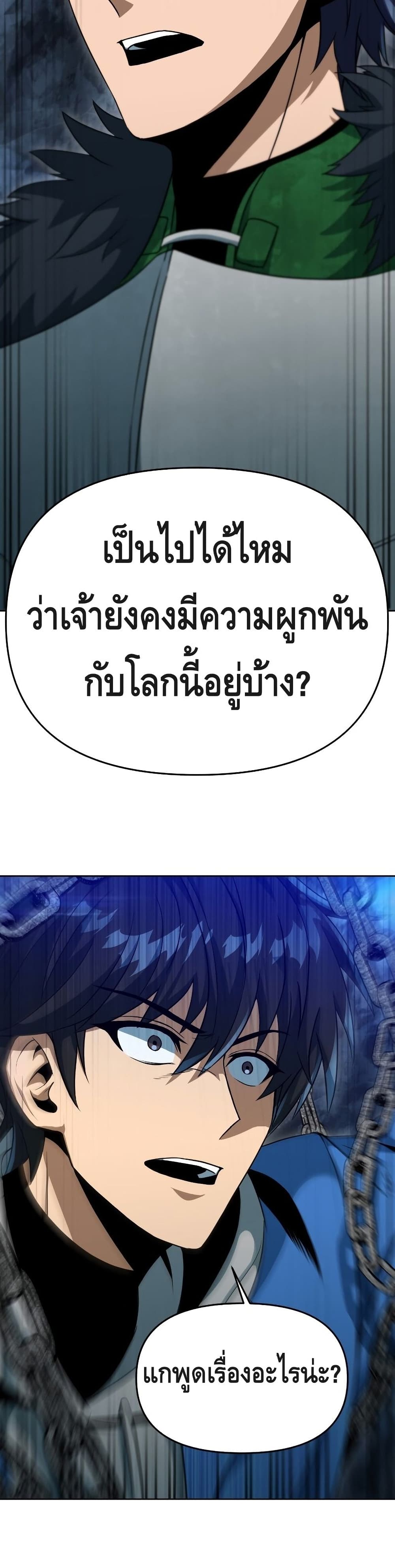 Maxed Out Leveling ตอนที่ 37 แปลไทย