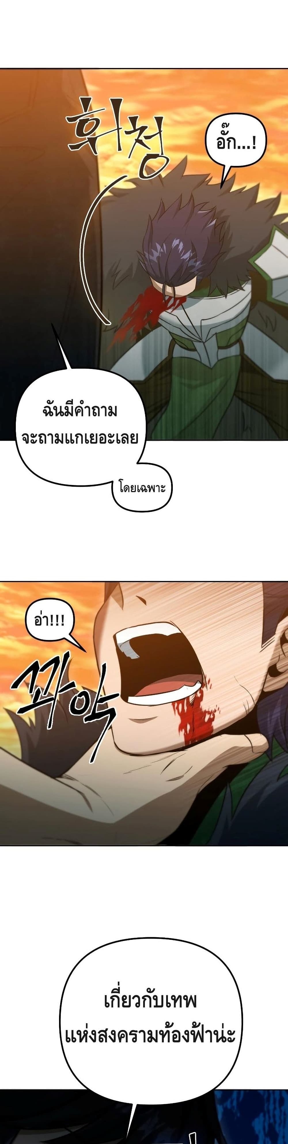 Maxed Out Leveling ตอนที่ 37 แปลไทย