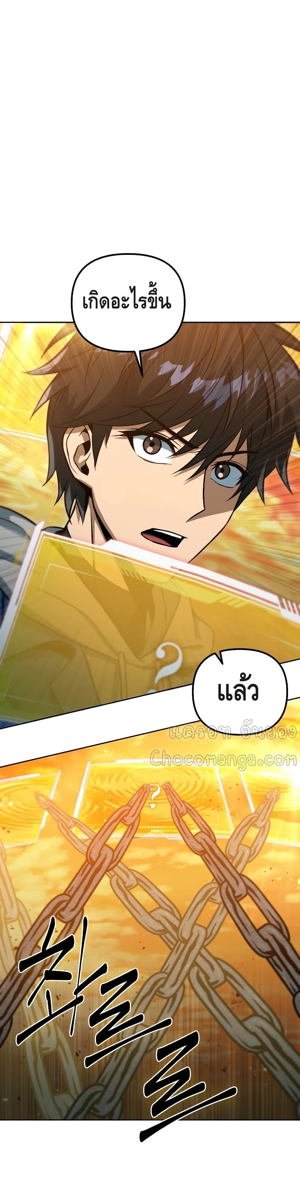 Maxed Out Leveling ตอนที่ 37 แปลไทย