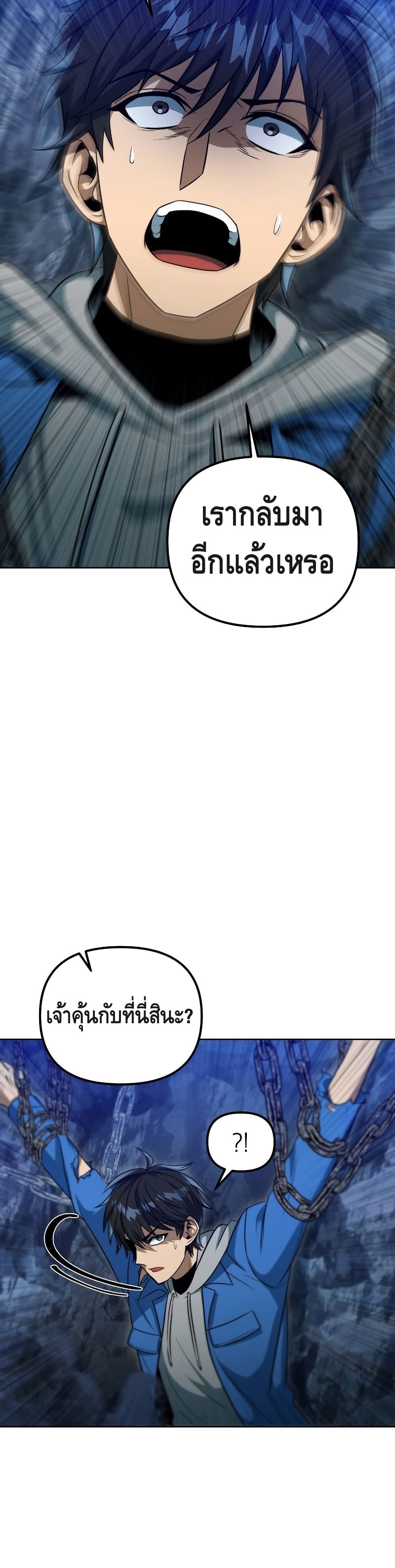 Maxed Out Leveling ตอนที่ 37 แปลไทย
