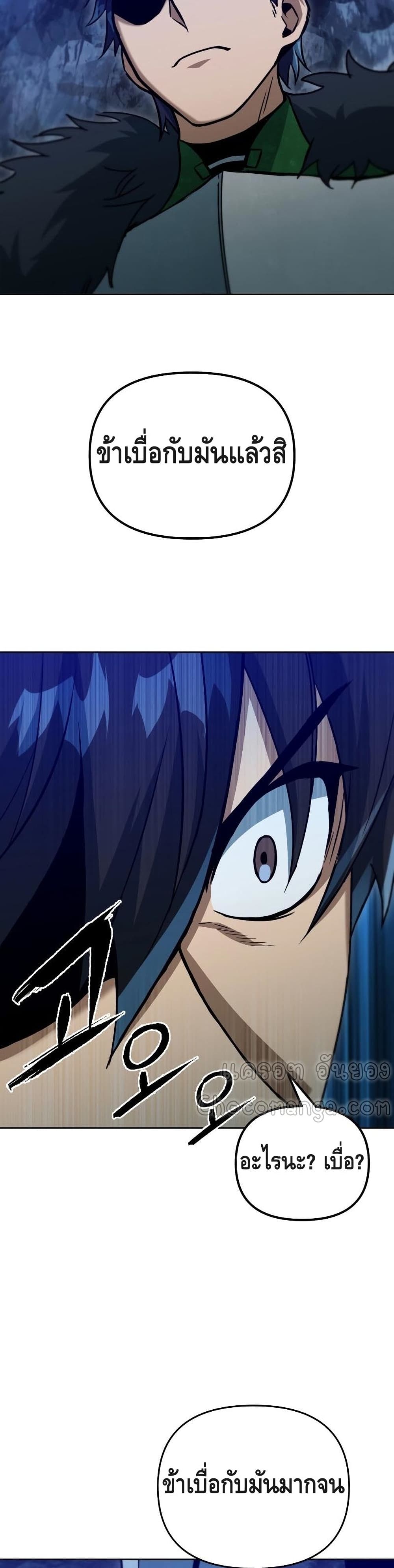 Maxed Out Leveling ตอนที่ 37 แปลไทย