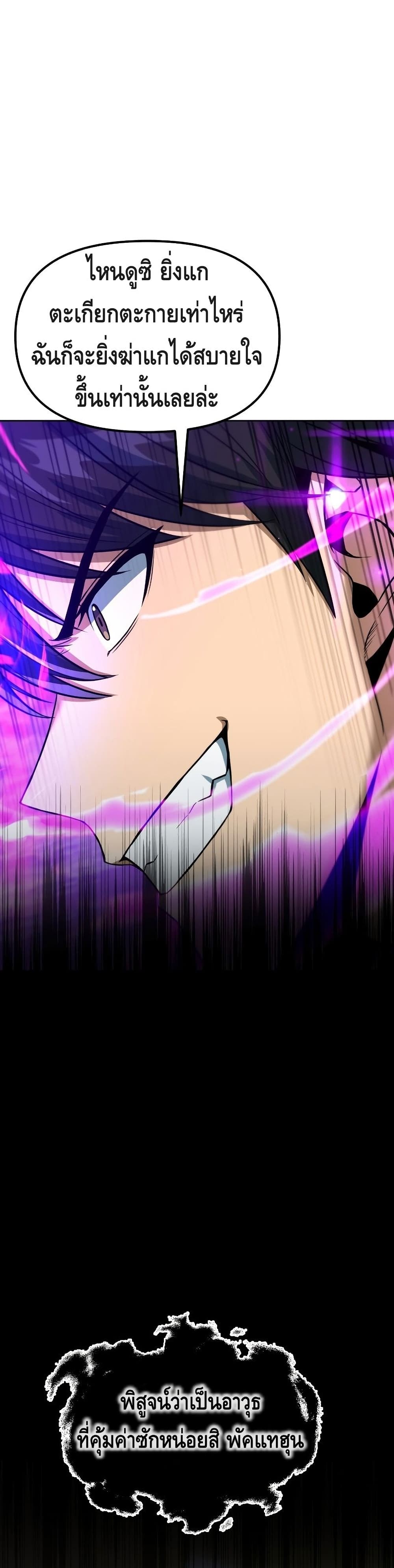 Maxed Out Leveling ตอนที่ 37 แปลไทย