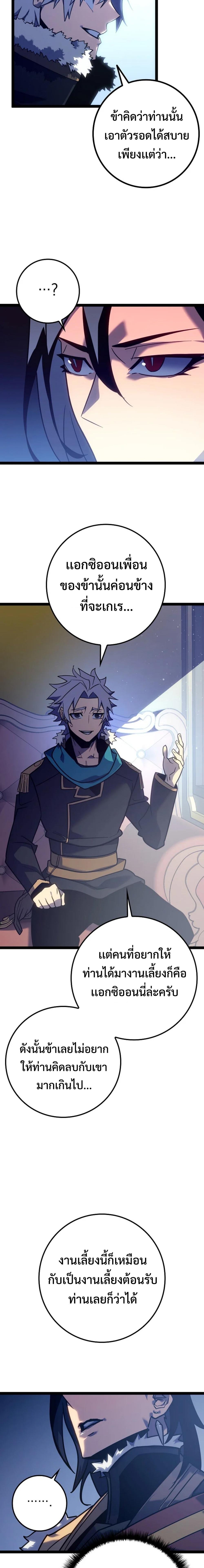 Regressing as the Reincarnated Bastard of the Sword Clan ตอนที่ 7 แปลไทย