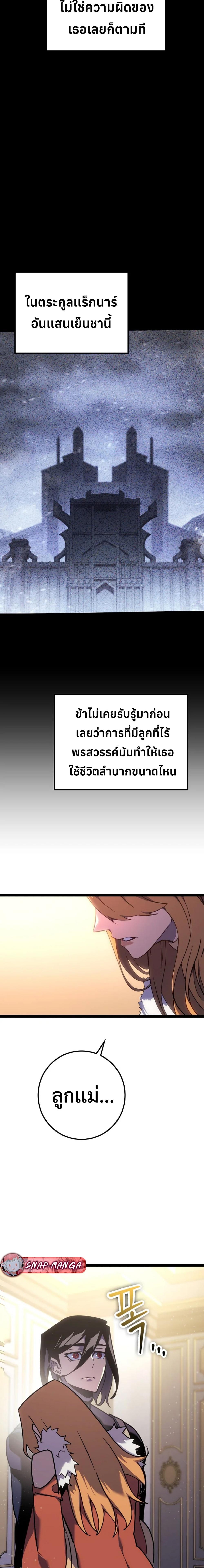 Regressing as the Reincarnated Bastard of the Sword Clan ตอนที่ 7 แปลไทย